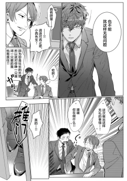 Page 11 of 26 Sai shojo, Chara Otoko Joushi ni Dakaremashita 6th