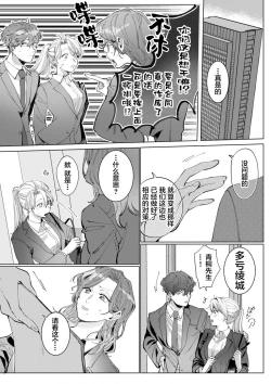 Page 15 of 26 Sai shojo, Chara Otoko Joushi ni Dakaremashita 6th