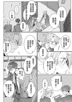 Page 21 of 26 Sai shojo, Chara Otoko Joushi ni Dakaremashita 6th