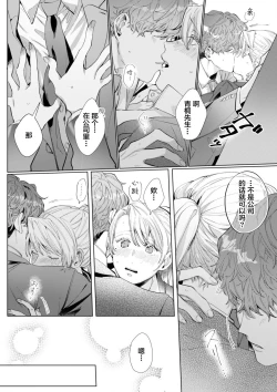 Page 24 of 26 Sai shojo, Chara Otoko Joushi ni Dakaremashita 6th