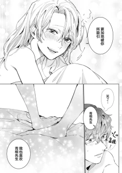 Page 32 of 26 Sai shojo, Chara Otoko Joushi ni Dakaremashita 6th