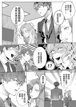 Page 8 of 26 Sai shojo, Chara Otoko Joushi ni Dakaremashita 6th