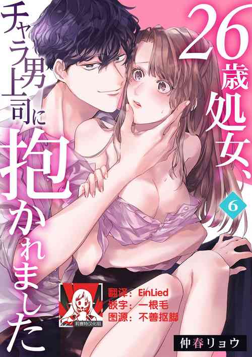 Download 26 Sai shojo, Chara Otoko Joushi ni Dakaremashita 6th
