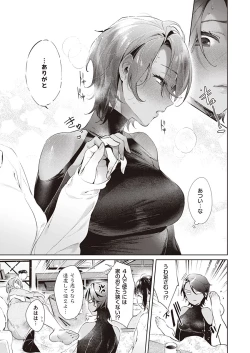 Page 9 of Yokubou Days 2