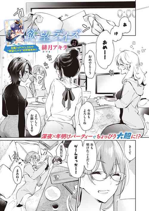 Download Yokubou Days 2