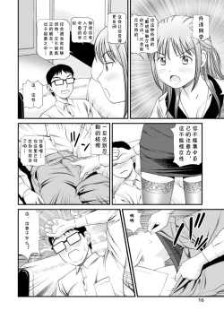 Page 12 of Mayuko Sensei no Jissen Kouza