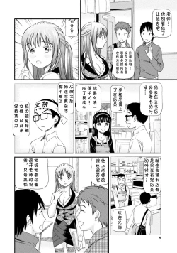 Page 4 of Mayuko Sensei no Jissen Kouza