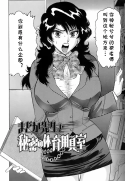 Page 2 of Madoka Sensei to Himitsu no Taiiku Yougushitsu