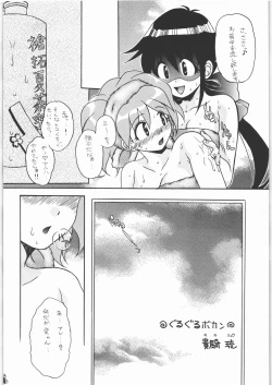 Page 3 of Ero no Funsou