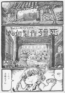 Page 46 of Touhou Okaimono Goudoushi side