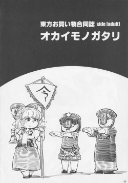 Page 55 of Touhou Okaimono Goudoushi side