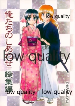 Page 1 of Ore-tachi no Shiawase Soushuuhen