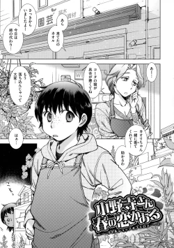Page 143 of Engeiten no Yasashii Koibito - Sweetheart in the gardening shop