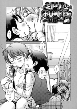 Page 159 of Engeiten no Yasashii Koibito - Sweetheart in the gardening shop