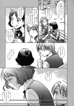 Page 161 of Engeiten no Yasashii Koibito - Sweetheart in the gardening shop