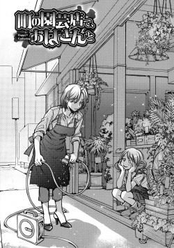 Page 176 of Engeiten no Yasashii Koibito - Sweetheart in the gardening shop