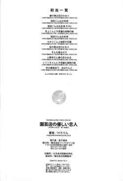 Page 196 of Engeiten no Yasashii Koibito - Sweetheart in the gardening shop