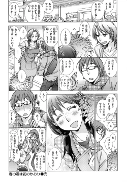 Page 24 of Engeiten no Yasashii Koibito - Sweetheart in the gardening shop