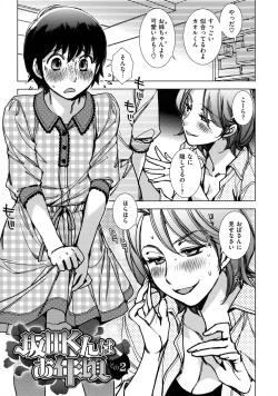 Page 45 of Engeiten no Yasashii Koibito - Sweetheart in the gardening shop