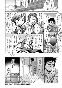 Page 78 of Engeiten no Yasashii Koibito - Sweetheart in the gardening shop