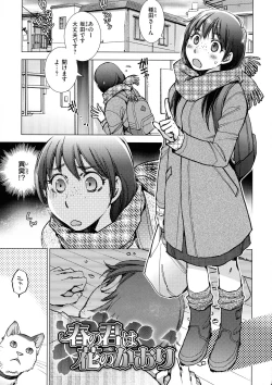 Page 7 of Engeiten no Yasashii Koibito - Sweetheart in the gardening shop