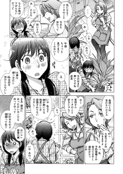 Page 9 of Engeiten no Yasashii Koibito - Sweetheart in the gardening shop