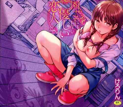 Download Engeiten no Yasashii Koibito - Sweetheart in the gardening shop