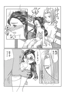 Page 10 of Youjo ni Tewodasu Nante Honkidesu ka Shinkan-chou