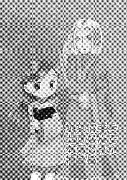 Page 14 of Youjo ni Tewodasu Nante Honkidesu ka Shinkan-chou