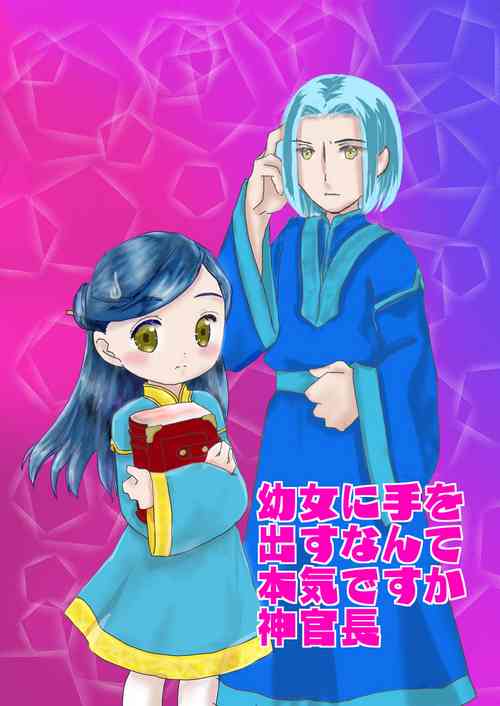 Download Youjo ni Tewodasu Nante Honkidesu ka Shinkan-chou