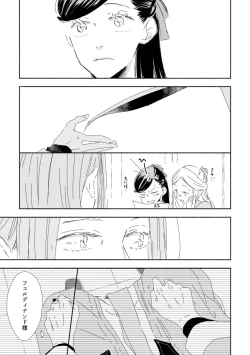 Page 17 of Ferdinand-sama To Rosemain ①