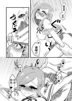 Page 18 of E!? Skirt ga Mijikasugi? Sensei mitai na Koto Iwanaide yo, Fate!