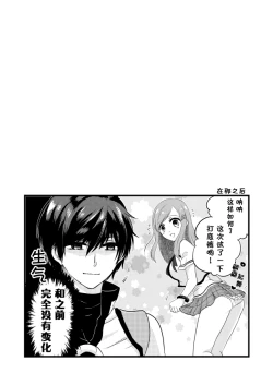 Page 21 of E!? Skirt ga Mijikasugi? Sensei mitai na Koto Iwanaide yo, Fate!