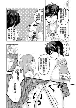 Page 8 of E!? Skirt ga Mijikasugi? Sensei mitai na Koto Iwanaide yo, Fate!