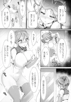 Page 117 of Kukkoro Heroines SP5