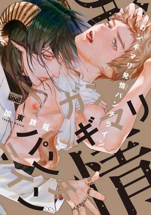 Download Gangimari Hatsujou Punchline | 飘飘欲仙发情punchline Ch. 1