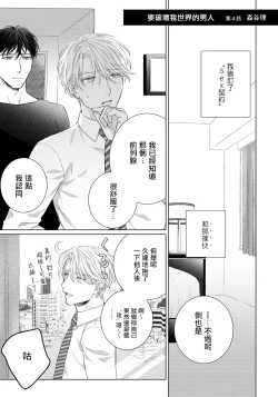 Page 104 of Ore no Sekai o Hakai Suru Otoko  | 要破坏我世界的男人 1 -4