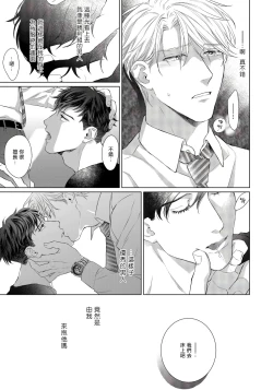 Page 11 of Ore no Sekai o Hakai Suru Otoko  | 要破坏我世界的男人 1 -4