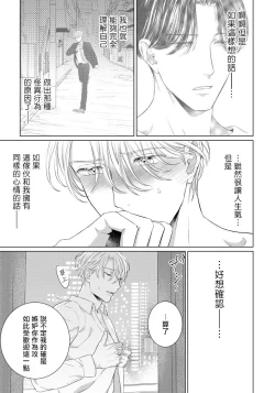 Page 130 of Ore no Sekai o Hakai Suru Otoko  | 要破坏我世界的男人 1 -4