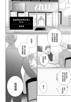 Page 35 of Ore no Sekai o Hakai Suru Otoko  | 要破坏我世界的男人 1 -4