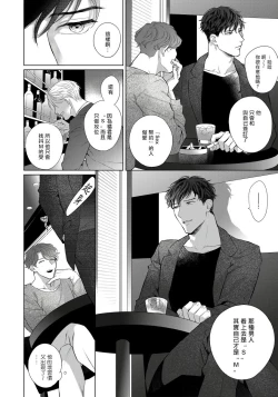 Page 4 of Ore no Sekai o Hakai Suru Otoko  | 要破坏我世界的男人 1 -4