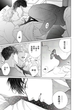 Page 50 of Ore no Sekai o Hakai Suru Otoko  | 要破坏我世界的男人 1 -4