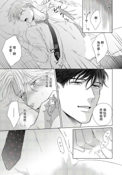 Page 52 of Ore no Sekai o Hakai Suru Otoko  | 要破坏我世界的男人 1 -4