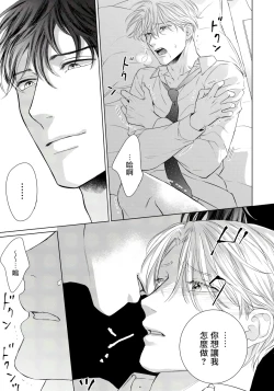 Page 54 of Ore no Sekai o Hakai Suru Otoko  | 要破坏我世界的男人 1 -4