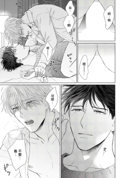 Page 58 of Ore no Sekai o Hakai Suru Otoko  | 要破坏我世界的男人 1 -4