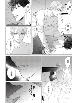 Page 59 of Ore no Sekai o Hakai Suru Otoko  | 要破坏我世界的男人 1 -4