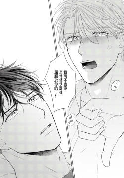 Page 65 of Ore no Sekai o Hakai Suru Otoko  | 要破坏我世界的男人 1 -4