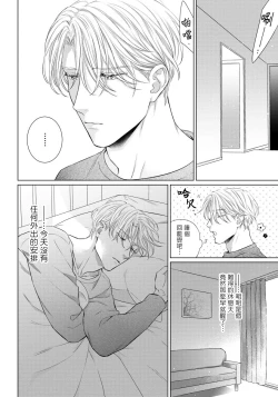 Page 70 of Ore no Sekai o Hakai Suru Otoko  | 要破坏我世界的男人 1 -4