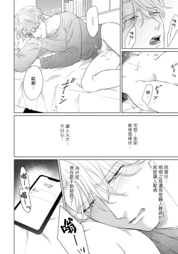 Page 76 of Ore no Sekai o Hakai Suru Otoko  | 要破坏我世界的男人 1 -4