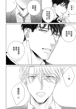 Page 84 of Ore no Sekai o Hakai Suru Otoko  | 要破坏我世界的男人 1 -4